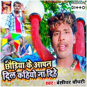 Karai Chi Pap Chauri by Bansidhar Chaudhary