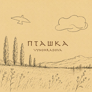 VYNOHRADOVA — Пташка