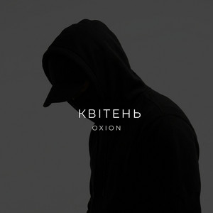 O X I O N - Квітень