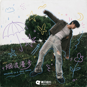 WALKING IN A HAZY DREAM - Cheerful Music Writing Camp by 吴炳文, CPJ, MARSIX