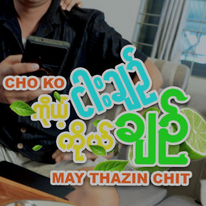 Choko & May Thazin Chit - Koh Nga Chin Ko Chin