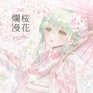 おやすみ - song and lyrics by 清水かれん | Spotify