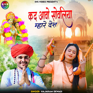 Kad Aavo Sovliya Mahre Desh by Hajaram Dewasi