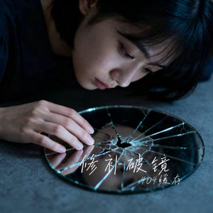 修补破镜 ｜R&B 抖音歌 完整版｜-404缓存 by Echo LyraZ