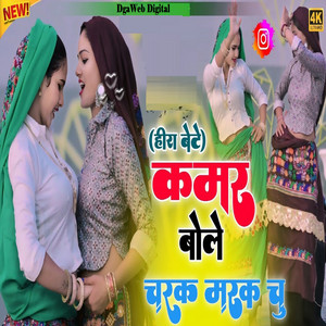 Mohd Faizan - Kamar Bole Charak Marak Chu 2.0