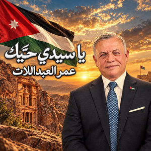 Ya Sayedi Hayeek by Omar Alabdallat