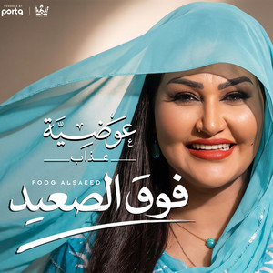فوق الصعيد by Awadia Azab