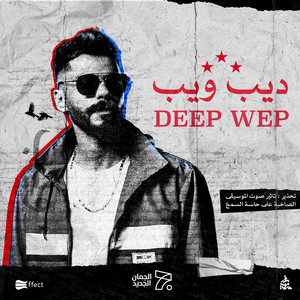 Aljundi - ديب ويب