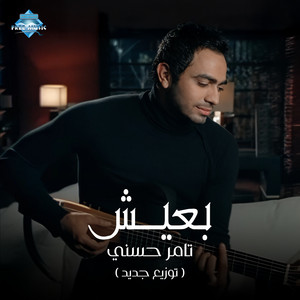 Ba3esh (New Arrangement)