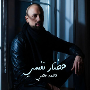 Mohamed Mohy - هختار نفسي