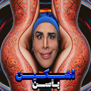 باسن — Ashkin cover art