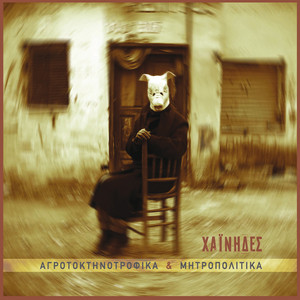 Ta Liontaria by Dimitris Apostolakis