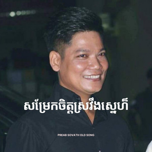 The Midnight Memory - សម្រែកចិត្តស្រវឹងស្នេហ៏ - Samrek Chet Srovoeng Sneh