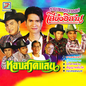 ขาเดฟเฮฟวี่