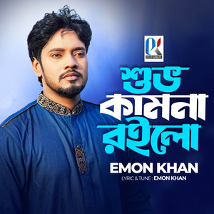 Emon Khan - Shuvo Kamona Roilo