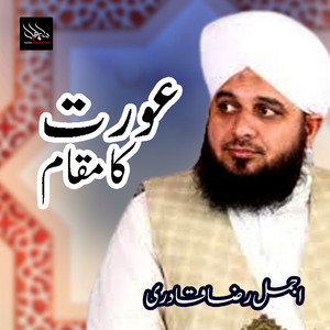 Hafiz Muhammad Ajmal Raza Qadri - Aurat Ka Maqam