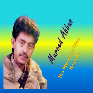 Mureed Abbas - barsat je kan kan pawe thi