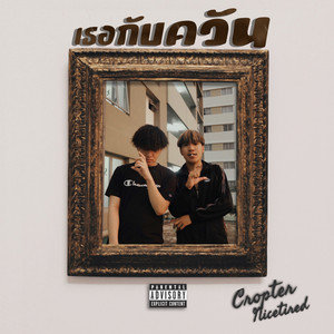 เธอกับควัน (feat. Nicetired)