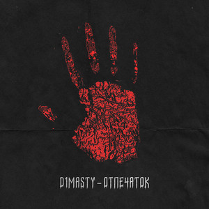 D1MASTY — Отпечаток