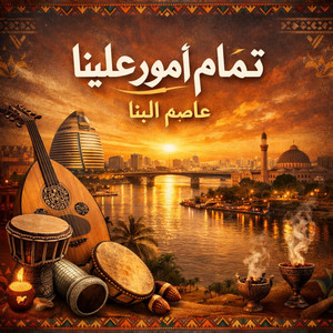 Aaima - تمام أمور علينا