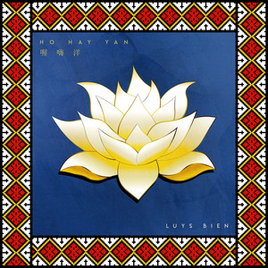 Ho Hay Yan (喔嗨洋)