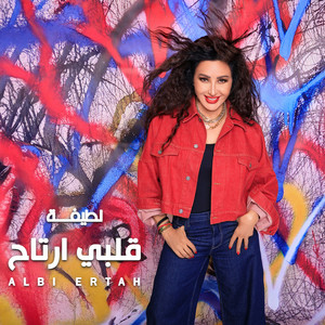 Latifa - معرفكش