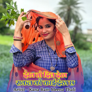 देख तो दिल देख सकल को काई देख छ by Kana Ram Meena Thali