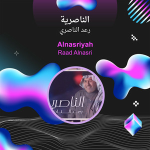 Raad Al Naseri - الناصرية