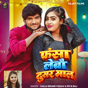 Fasa Lebau Dusar Maal by Kallu Bihari Yadav, Riya Raj