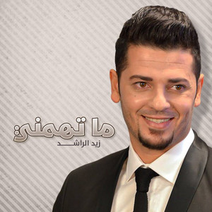 Ma Themny by Zaid Al Rashed