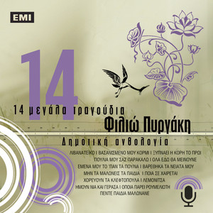 Filio Pirgaki - Vasanismeno Mou Kormi