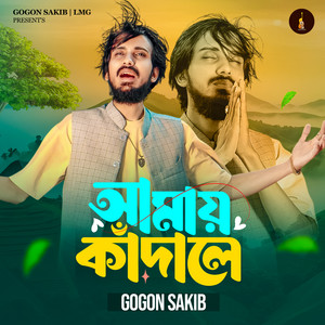 Gogon Sakib - Amay Kadale