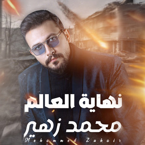 Mohammed Zuhair - Nehait Al'aalam