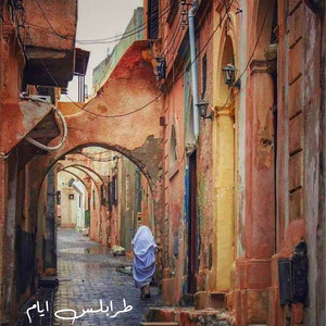 طرابلس ايام