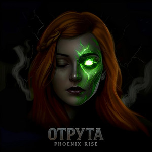Отрута