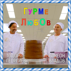 Симеон Владов