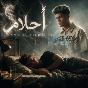 احلامي by Hamo ElTikha
