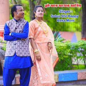 তুই আর অত্তার আত্তিয়ও