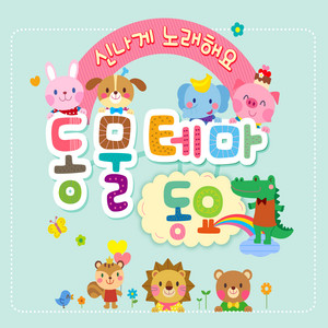 새야새야 by 김혜빈