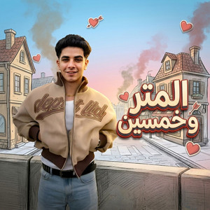 المتر وخمسين by Fares Sokar - فارس سكر