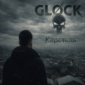 Каратель