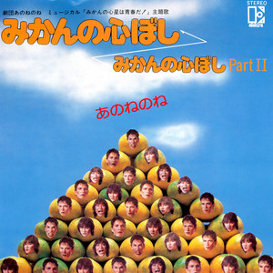はじめ人間ギャートルズ - TV SIZE - song and lyrics by ザ