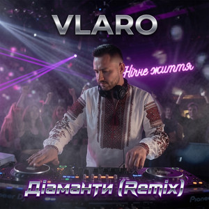VLARO — Діаманти (Remix)