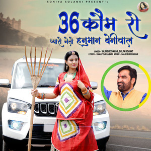 36 Kom Ro Pyaro Neto Hanuman Beniwal by Salim Shekhawas, Shilpa Bidawat