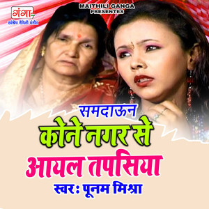 Kone Nagar Sa Aayal Tapsiya by Poonam Mishra