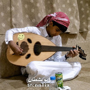 شعبي | العيد باكر اسعد الله مساك by ابو سلطان ميوزك