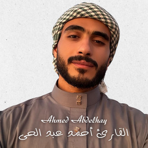 سورة يونس- surah yunus (أحمد عبدالحي) by Ahmed Abdelhay