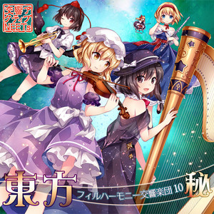 Kid's Festival ~ Innocent Treasures by ZUN, 交響アクティブNEETs