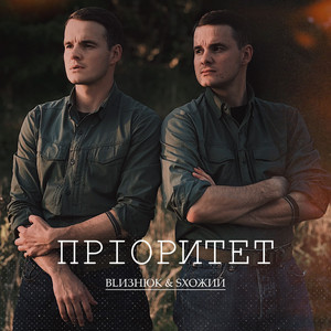 Пріоритет