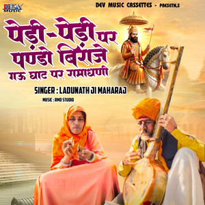 Pedi Pedi Par Pando Biraje by Ladunath maharaj